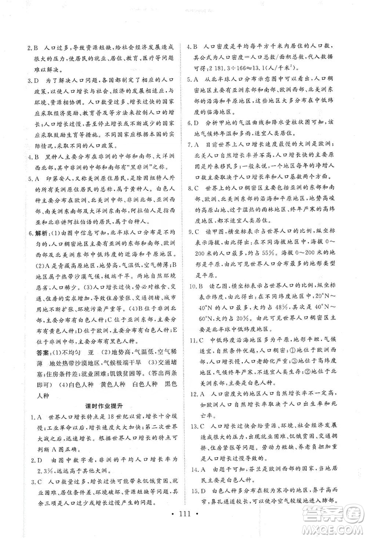 2019海南出版社新課程同步練習(xí)冊七年級地理上冊人教版答案