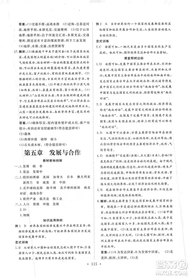 2019海南出版社新課程同步練習(xí)冊七年級地理上冊人教版答案