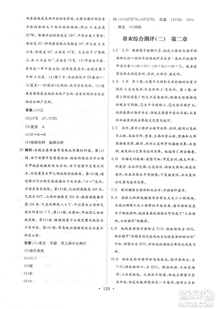 2019海南出版社新課程同步練習(xí)冊七年級地理上冊人教版答案