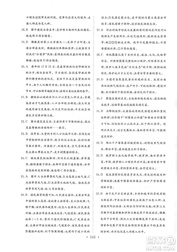 2019海南出版社新課程同步練習(xí)冊七年級地理上冊人教版答案