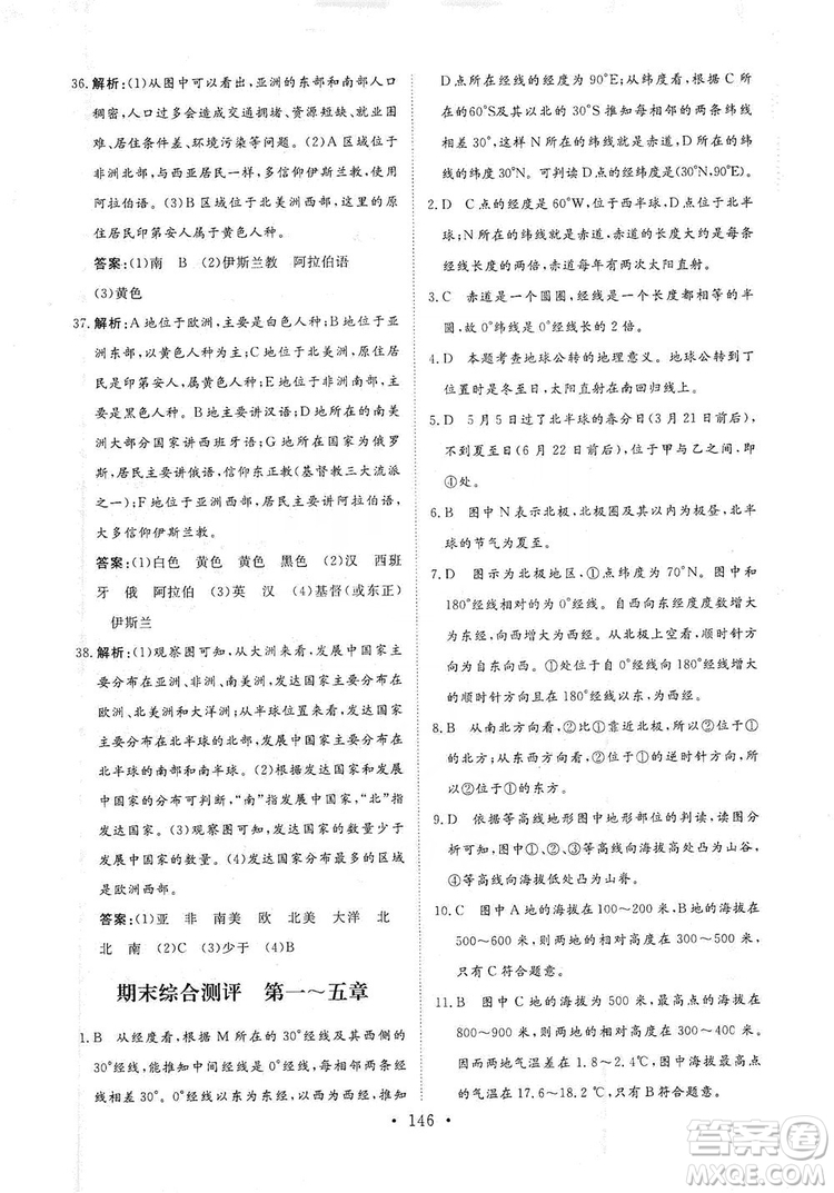 2019海南出版社新課程同步練習(xí)冊七年級地理上冊人教版答案