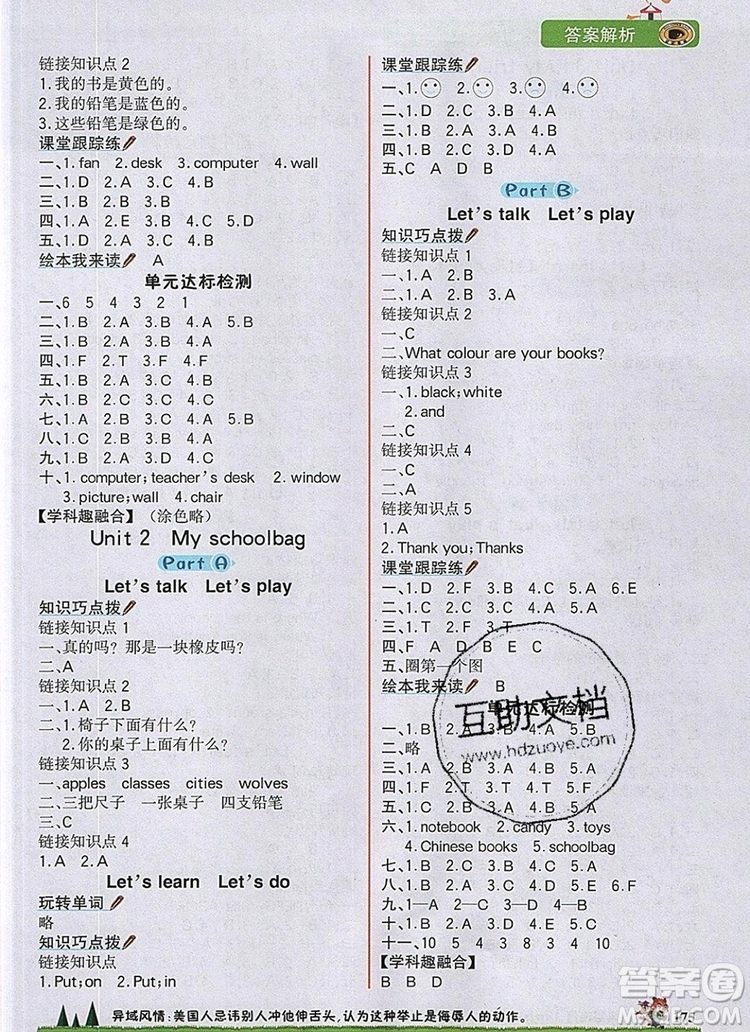 世紀(jì)金榜金榜大講堂四年級英語上冊人教版2020年新版答案