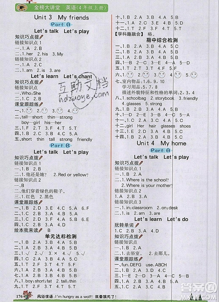 世紀(jì)金榜金榜大講堂四年級英語上冊人教版2020年新版答案