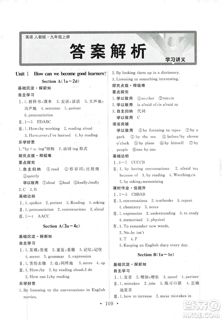 2019海南出版社新課程同步練習(xí)冊(cè)英語九年級(jí)上冊(cè)人教版答案