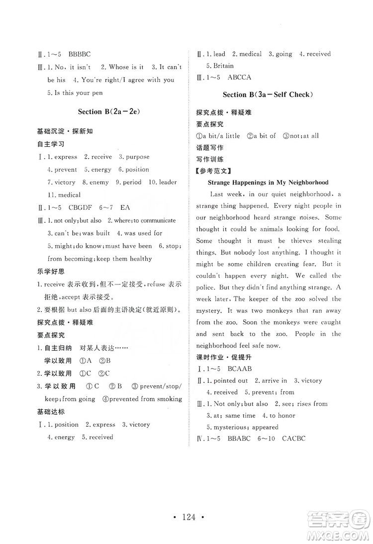 2019海南出版社新課程同步練習(xí)冊(cè)英語九年級(jí)上冊(cè)人教版答案