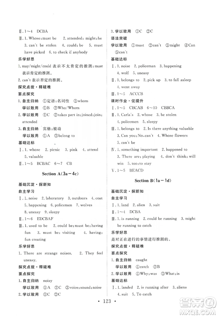 2019海南出版社新課程同步練習(xí)冊(cè)英語九年級(jí)上冊(cè)人教版答案