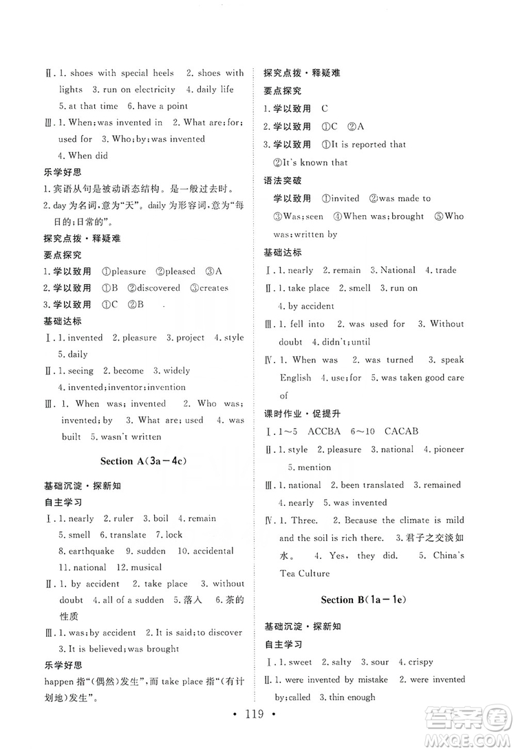 2019海南出版社新課程同步練習(xí)冊(cè)英語九年級(jí)上冊(cè)人教版答案