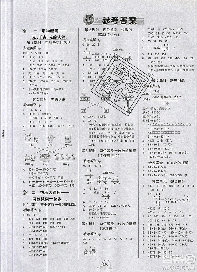 世紀(jì)金榜金榜小博士三年級數(shù)學(xué)上冊青島版2020年新版答案