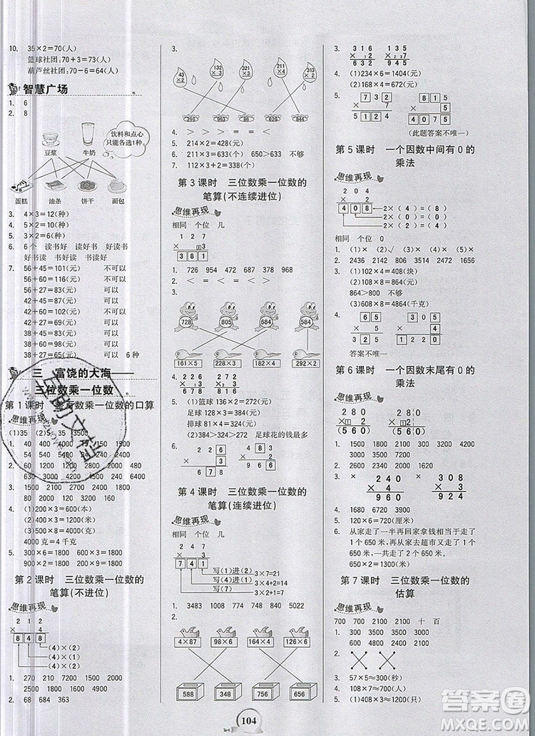 世紀(jì)金榜金榜小博士三年級數(shù)學(xué)上冊青島版2020年新版答案