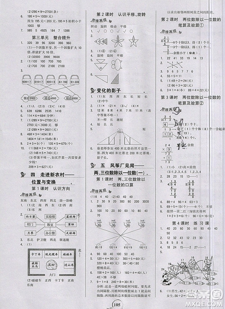 世紀(jì)金榜金榜小博士三年級數(shù)學(xué)上冊青島版2020年新版答案