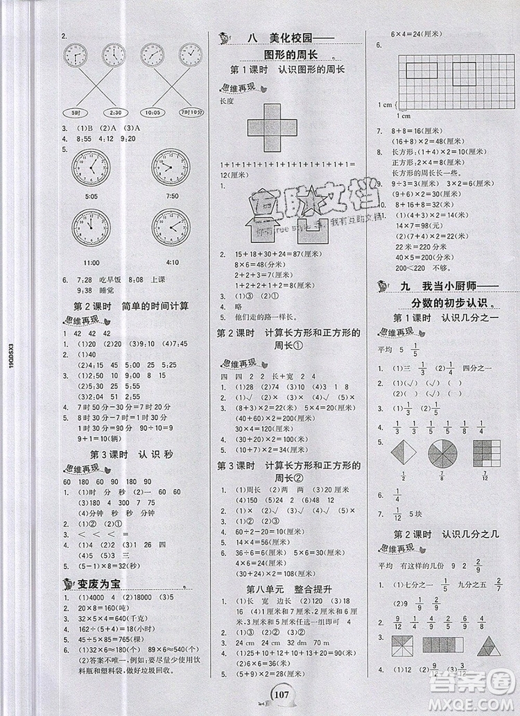 世紀(jì)金榜金榜小博士三年級數(shù)學(xué)上冊青島版2020年新版答案