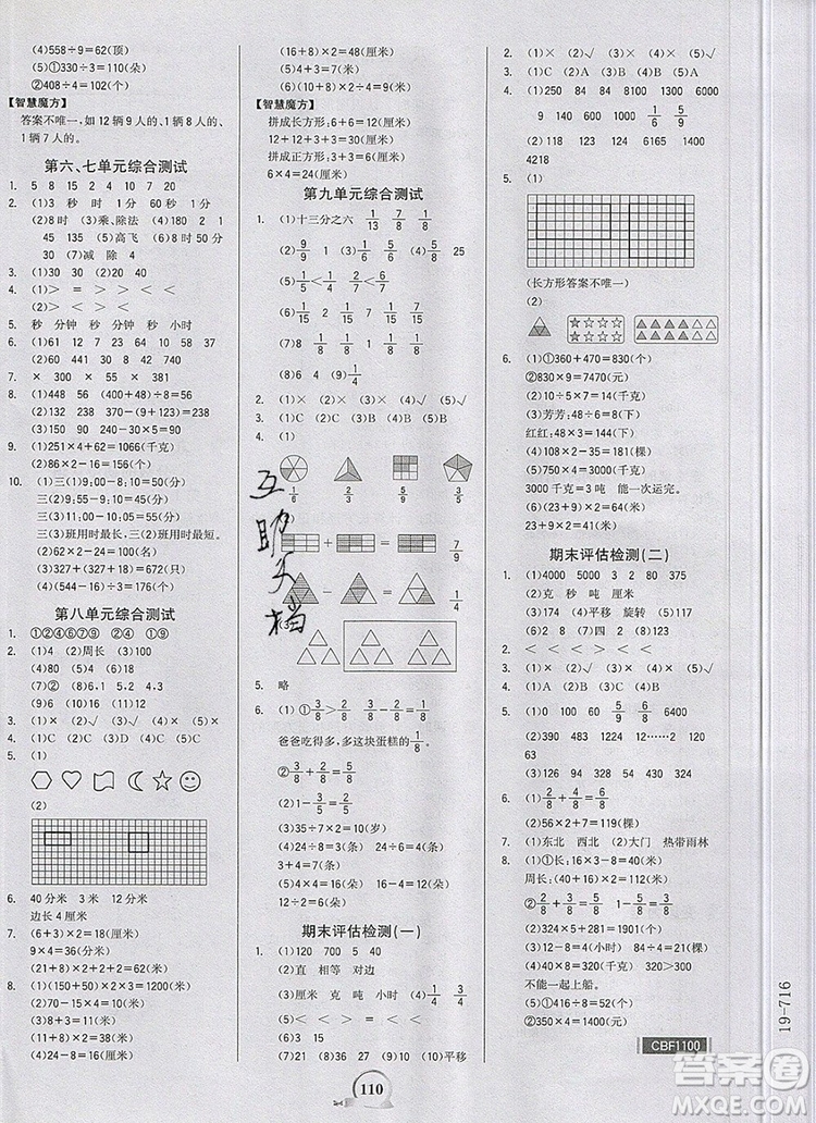 世紀(jì)金榜金榜小博士三年級數(shù)學(xué)上冊青島版2020年新版答案