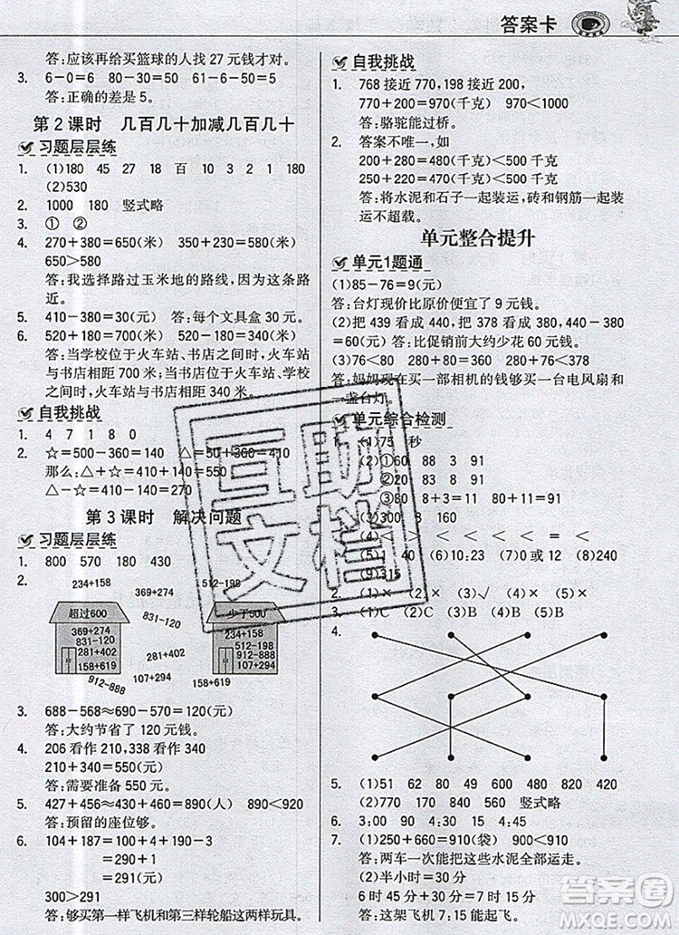 世紀(jì)金榜金榜小博士三年級數(shù)學(xué)上冊人教版2020年新版答案