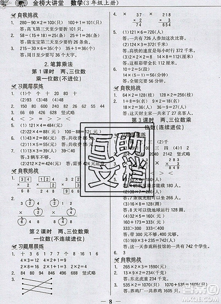 世紀(jì)金榜金榜小博士三年級數(shù)學(xué)上冊人教版2020年新版答案