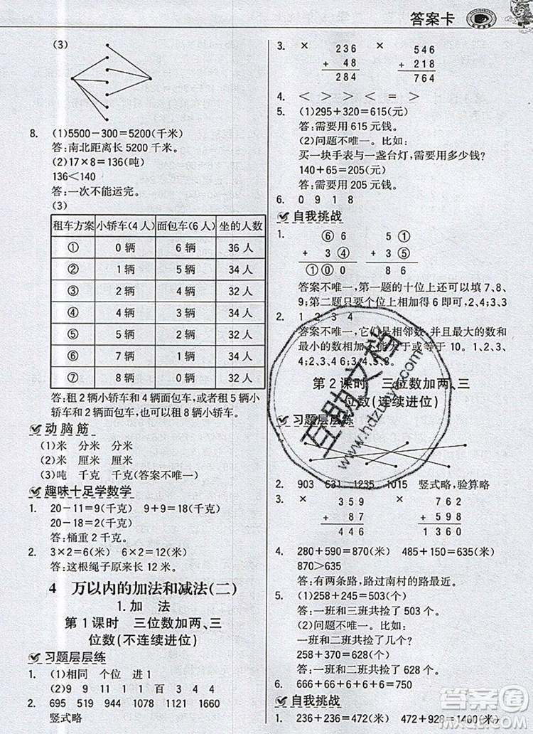 世紀(jì)金榜金榜小博士三年級數(shù)學(xué)上冊人教版2020年新版答案