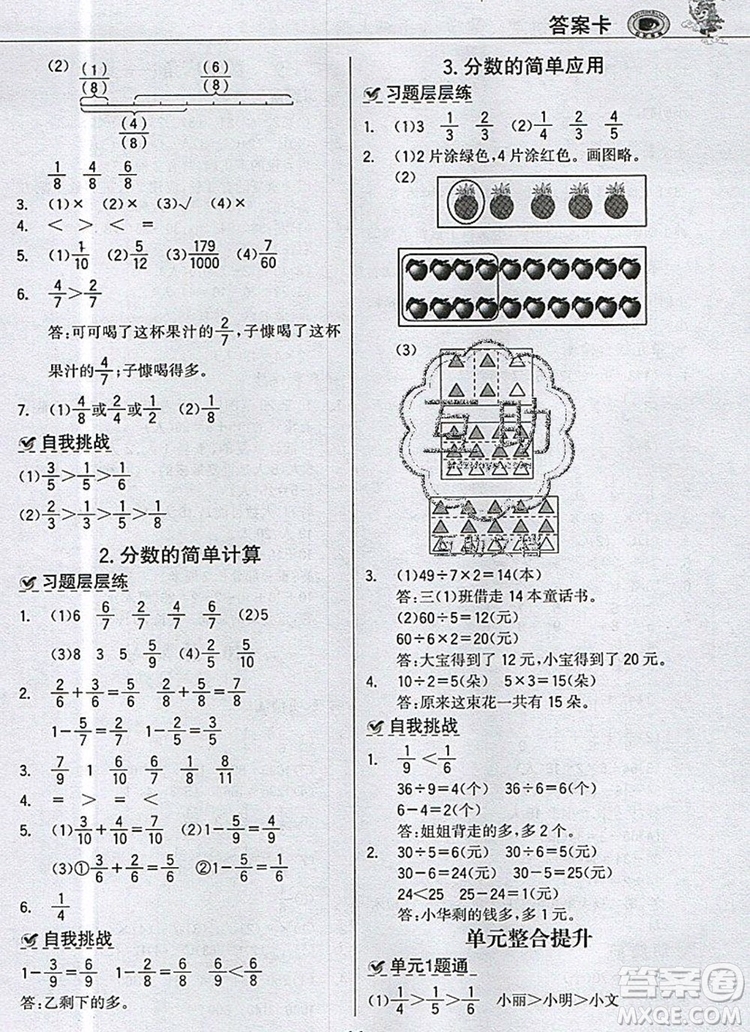 世紀(jì)金榜金榜小博士三年級數(shù)學(xué)上冊人教版2020年新版答案