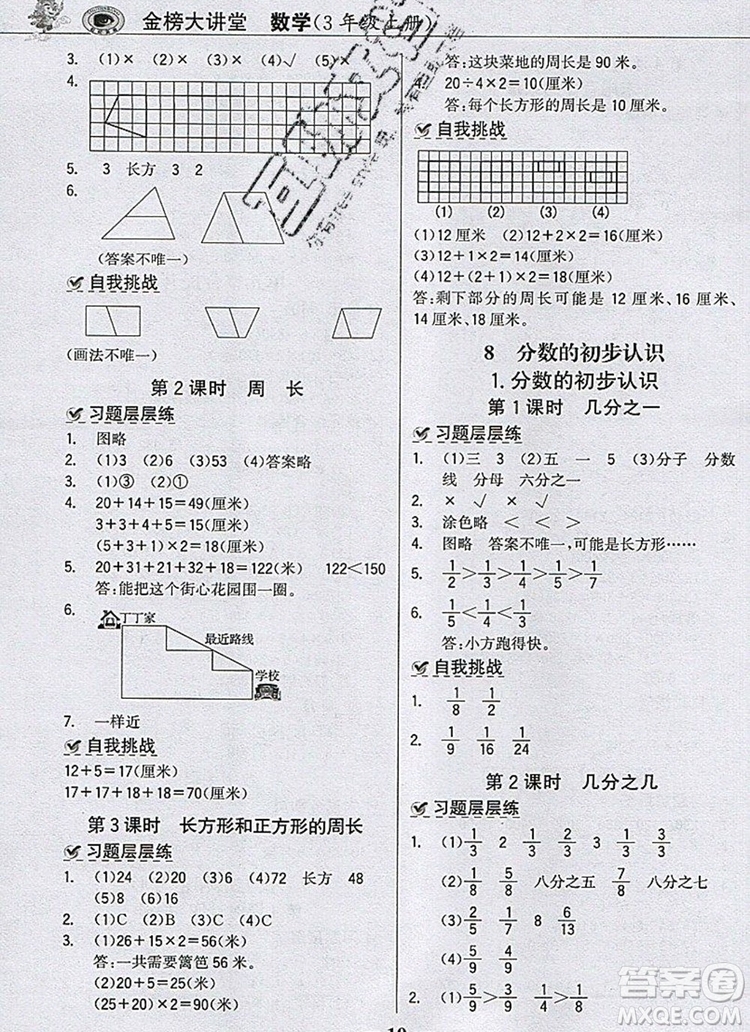 世紀(jì)金榜金榜小博士三年級數(shù)學(xué)上冊人教版2020年新版答案