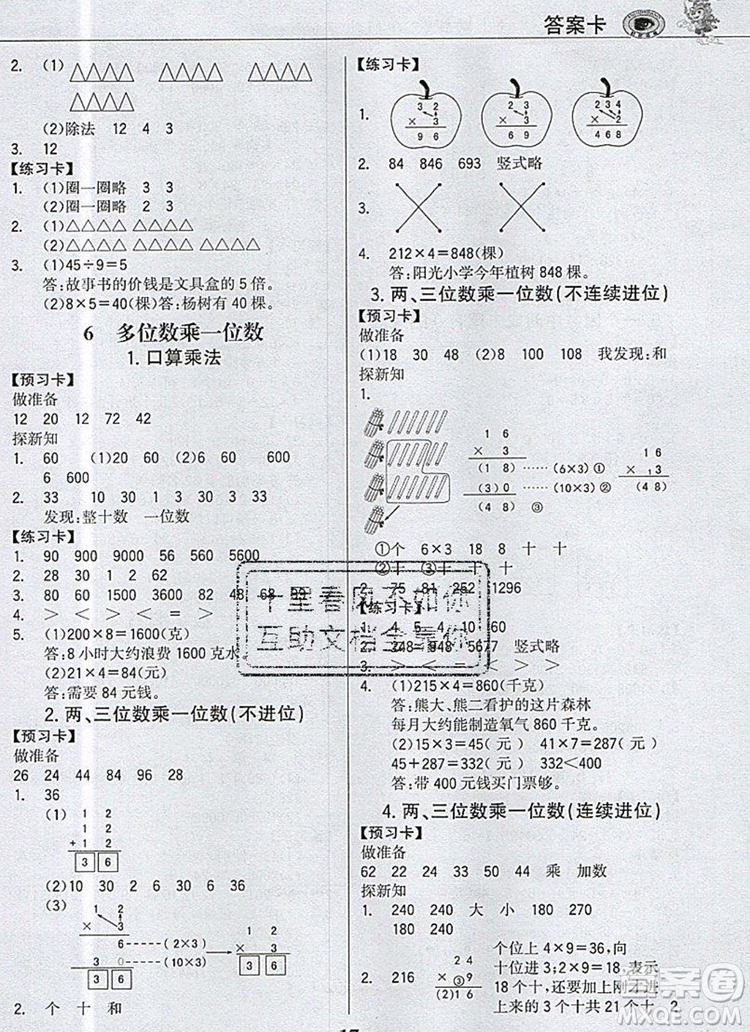 世紀(jì)金榜金榜小博士三年級數(shù)學(xué)上冊人教版2020年新版答案