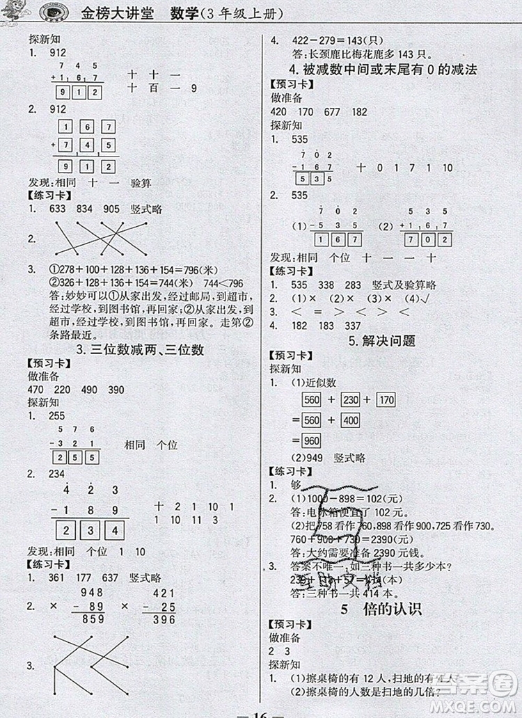 世紀(jì)金榜金榜小博士三年級數(shù)學(xué)上冊人教版2020年新版答案