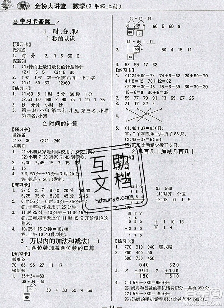 世紀(jì)金榜金榜小博士三年級數(shù)學(xué)上冊人教版2020年新版答案