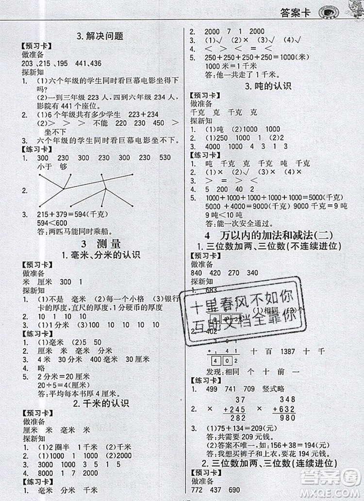 世紀(jì)金榜金榜小博士三年級數(shù)學(xué)上冊人教版2020年新版答案