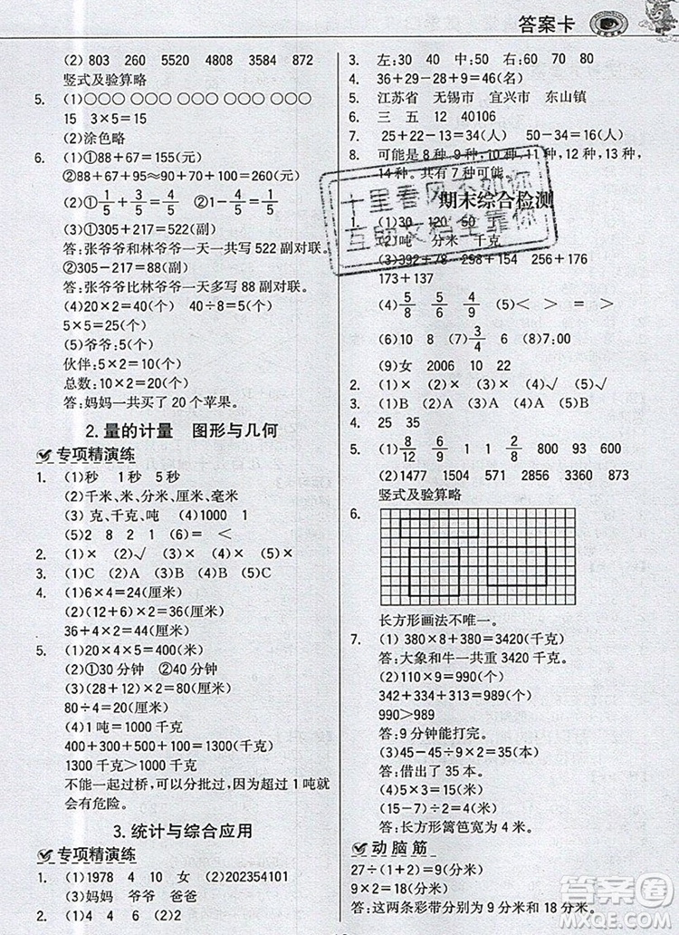 世紀(jì)金榜金榜小博士三年級數(shù)學(xué)上冊人教版2020年新版答案