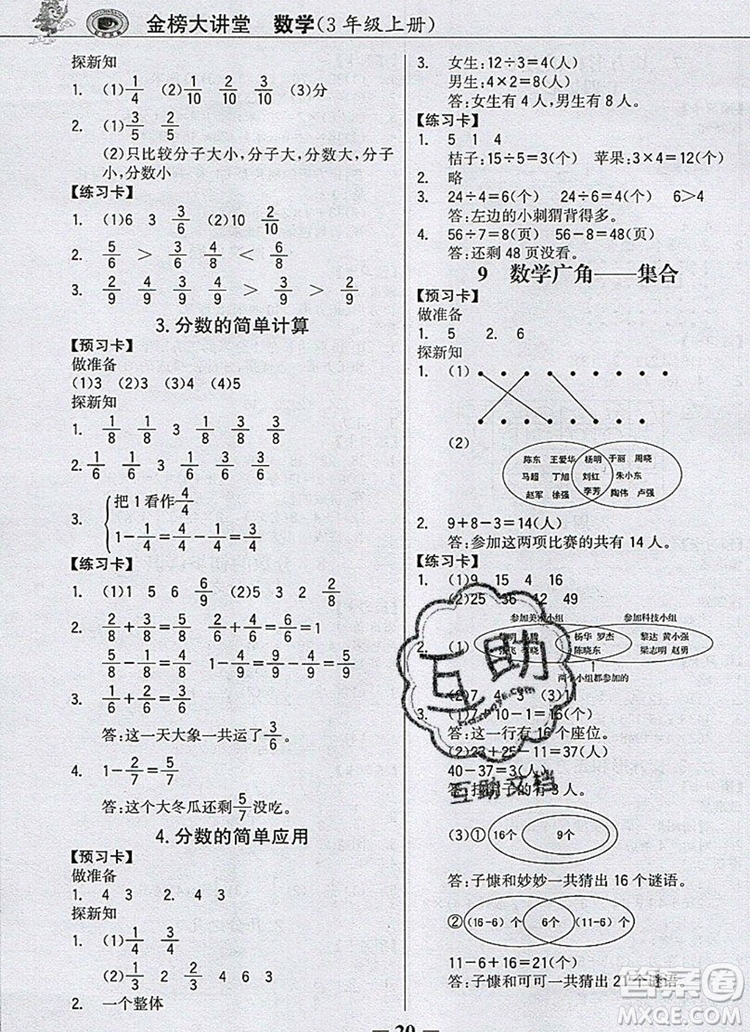 世紀(jì)金榜金榜小博士三年級數(shù)學(xué)上冊人教版2020年新版答案