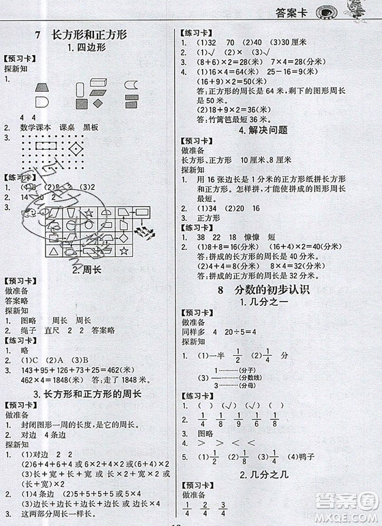 世紀(jì)金榜金榜小博士三年級數(shù)學(xué)上冊人教版2020年新版答案