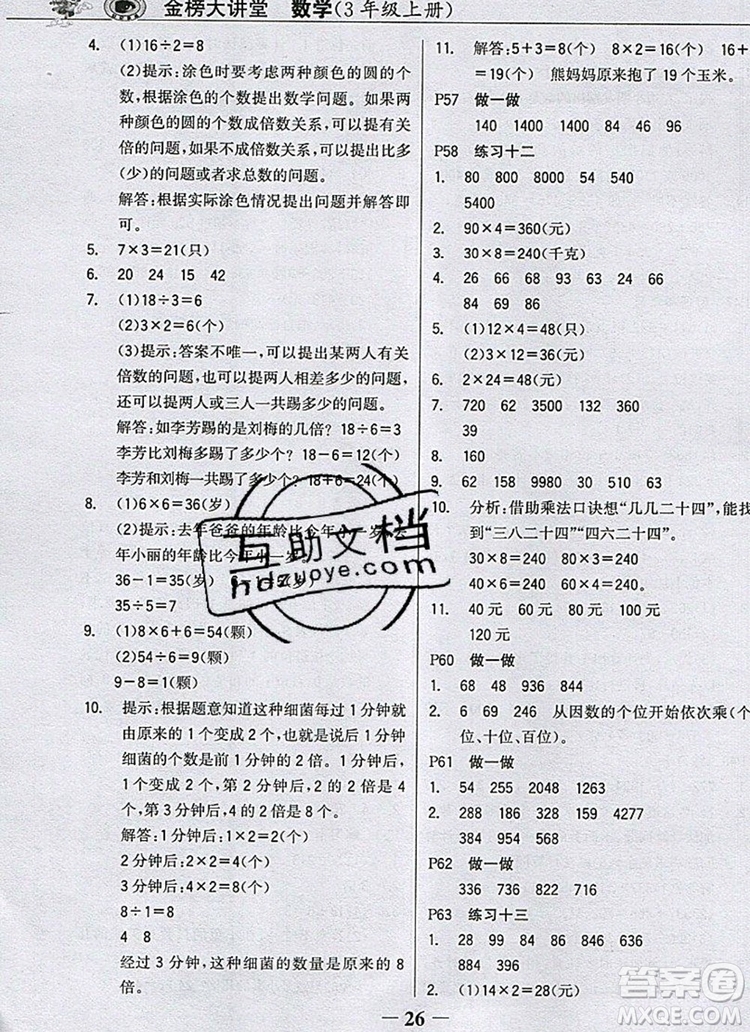 世紀(jì)金榜金榜小博士三年級數(shù)學(xué)上冊人教版2020年新版答案