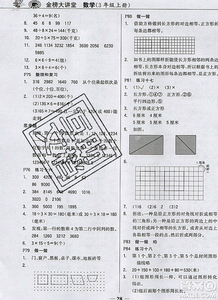 世紀(jì)金榜金榜小博士三年級數(shù)學(xué)上冊人教版2020年新版答案