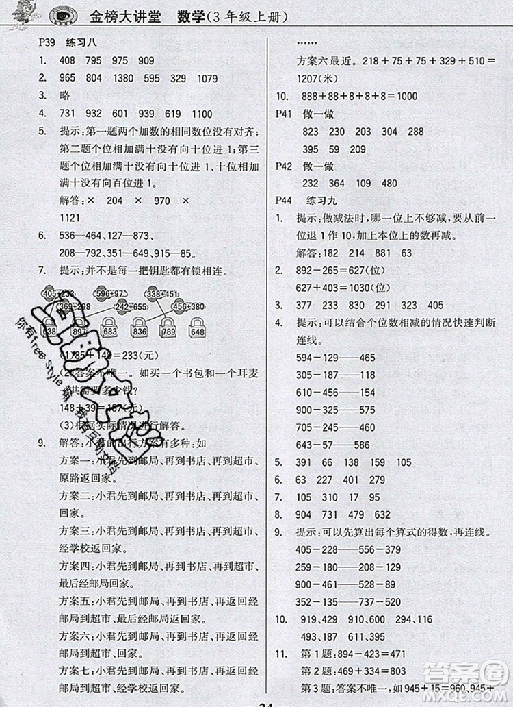 世紀(jì)金榜金榜小博士三年級數(shù)學(xué)上冊人教版2020年新版答案