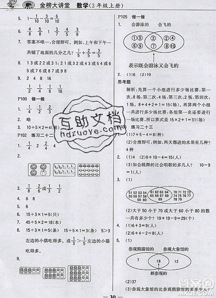 世紀(jì)金榜金榜小博士三年級數(shù)學(xué)上冊人教版2020年新版答案