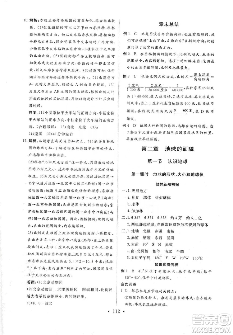 2019海南出版社新課程同步練習(xí)冊七年級地理上冊統(tǒng)編版答案