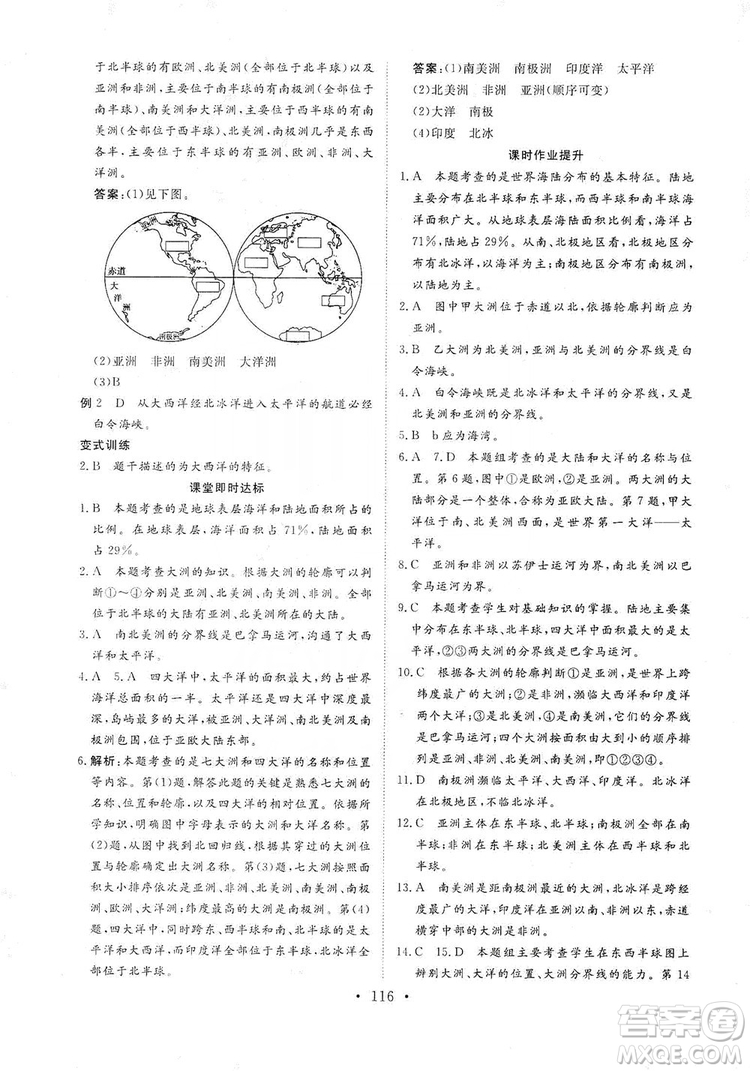 2019海南出版社新課程同步練習(xí)冊七年級地理上冊統(tǒng)編版答案