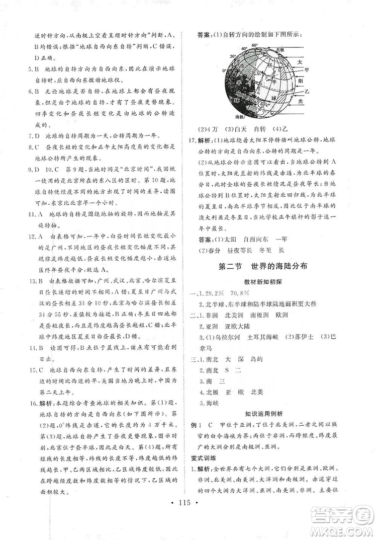 2019海南出版社新課程同步練習(xí)冊七年級地理上冊統(tǒng)編版答案