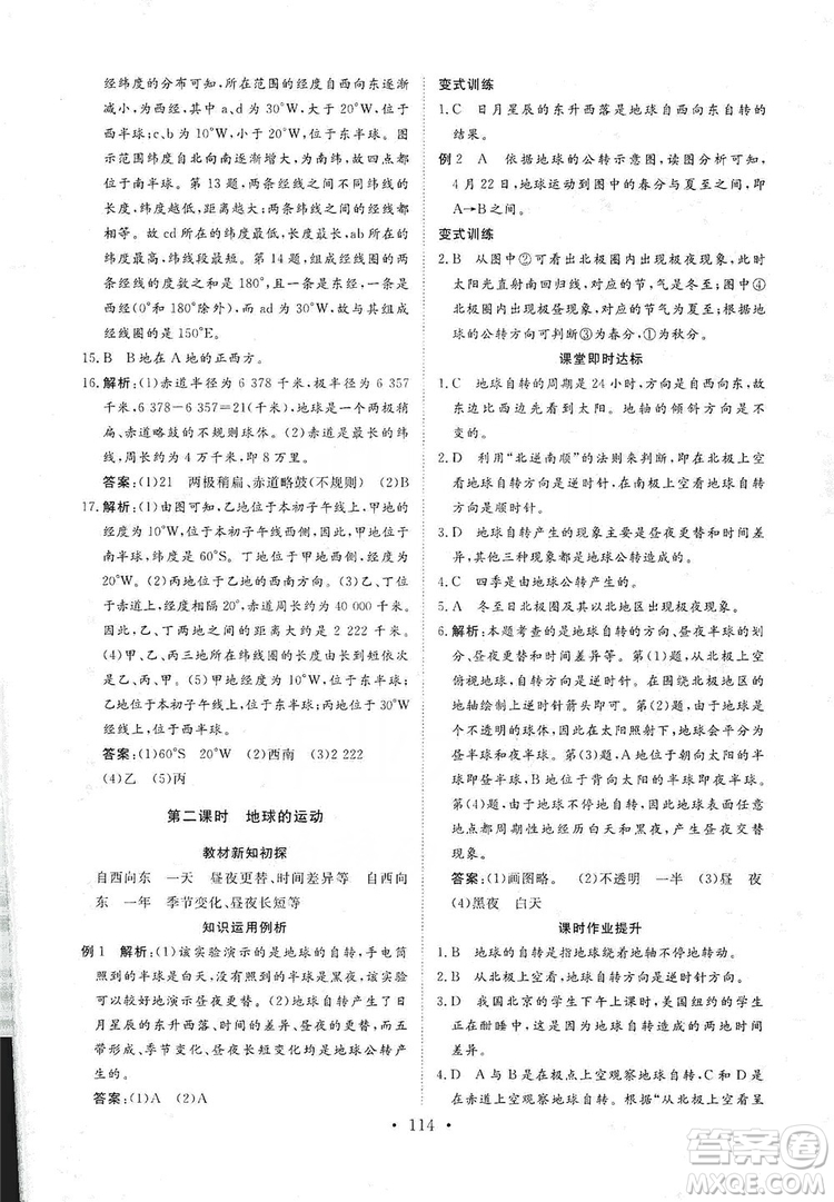 2019海南出版社新課程同步練習(xí)冊七年級地理上冊統(tǒng)編版答案