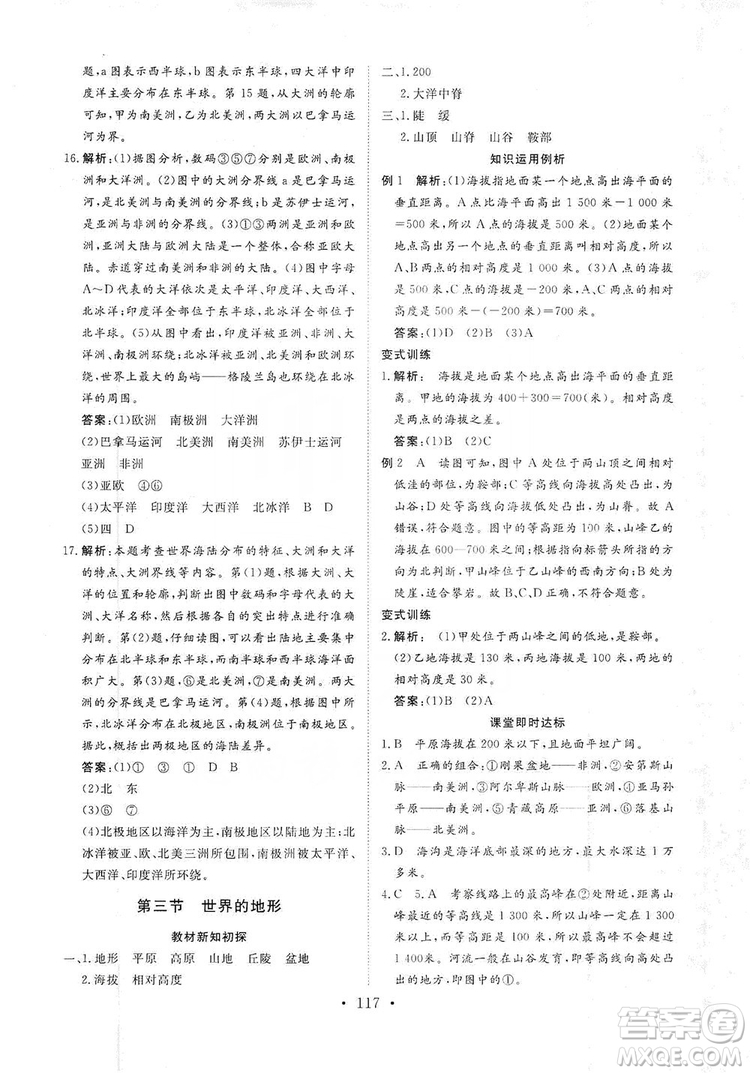 2019海南出版社新課程同步練習(xí)冊七年級地理上冊統(tǒng)編版答案