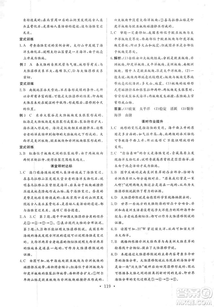 2019海南出版社新課程同步練習(xí)冊七年級地理上冊統(tǒng)編版答案