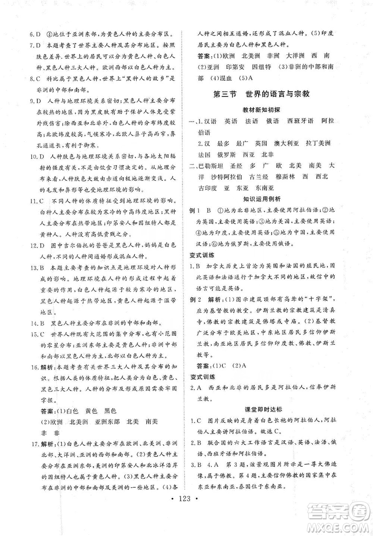 2019海南出版社新課程同步練習(xí)冊七年級地理上冊統(tǒng)編版答案