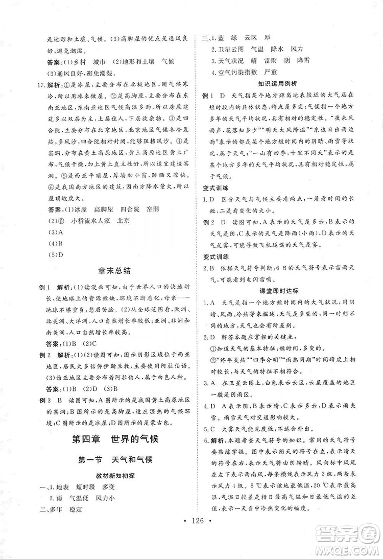 2019海南出版社新課程同步練習(xí)冊七年級地理上冊統(tǒng)編版答案