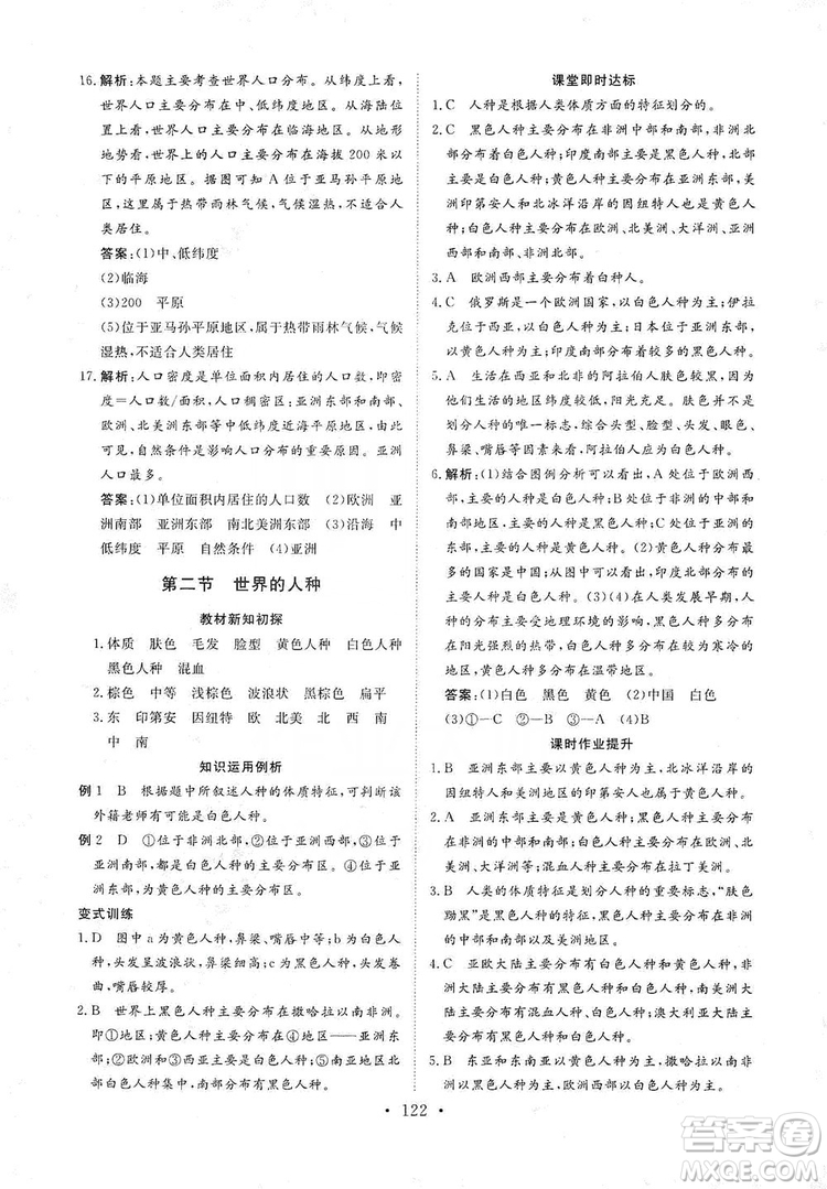 2019海南出版社新課程同步練習(xí)冊七年級地理上冊統(tǒng)編版答案