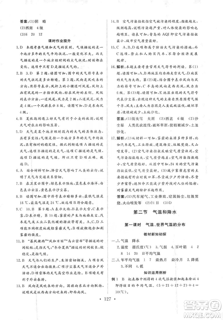 2019海南出版社新課程同步練習(xí)冊七年級地理上冊統(tǒng)編版答案