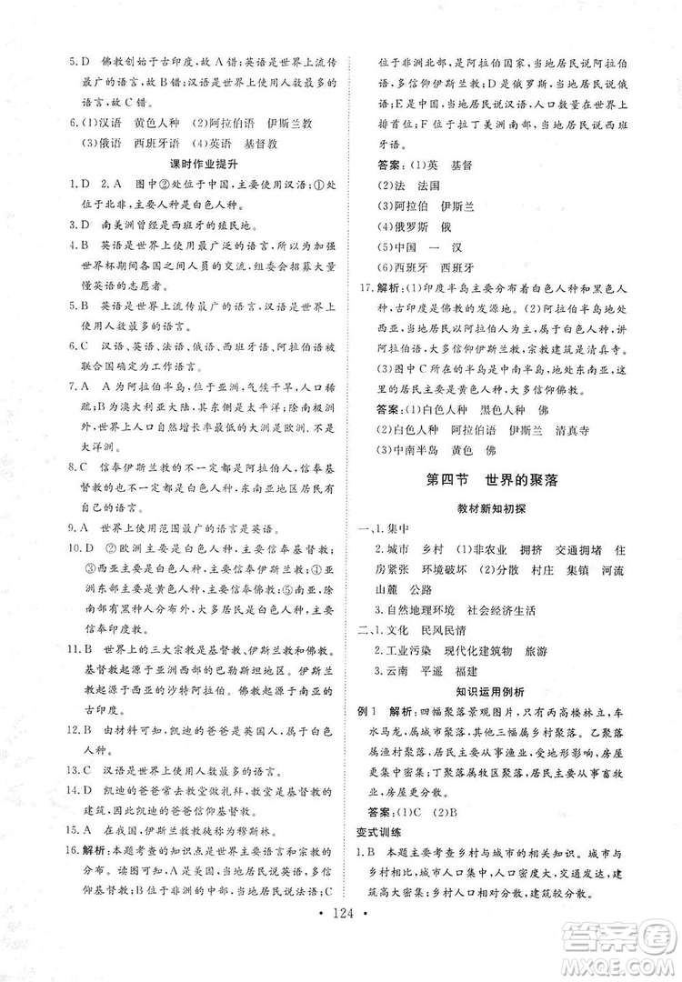 2019海南出版社新課程同步練習(xí)冊七年級地理上冊統(tǒng)編版答案