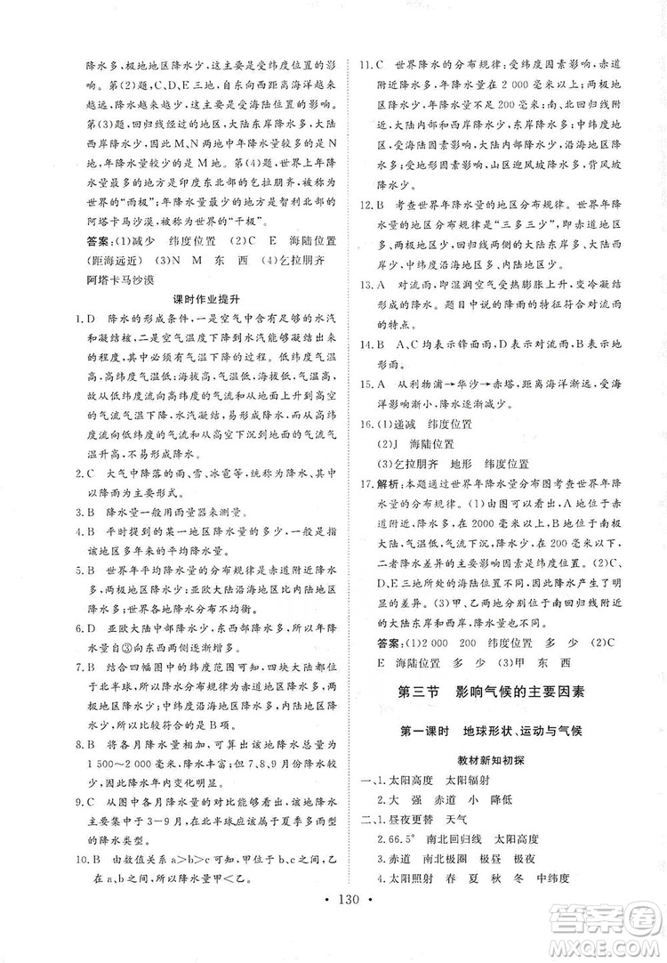 2019海南出版社新課程同步練習(xí)冊七年級地理上冊統(tǒng)編版答案