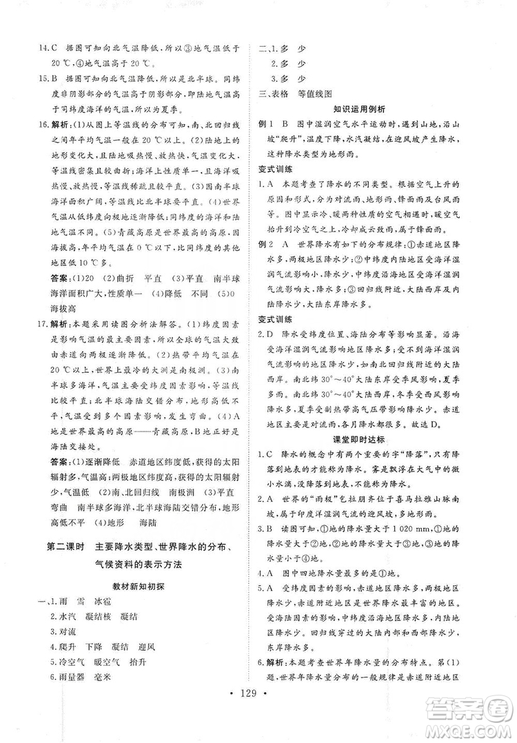 2019海南出版社新課程同步練習(xí)冊七年級地理上冊統(tǒng)編版答案