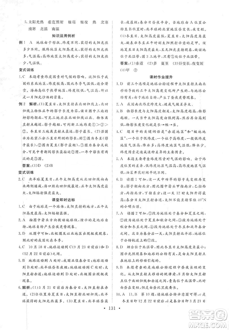 2019海南出版社新課程同步練習(xí)冊七年級地理上冊統(tǒng)編版答案