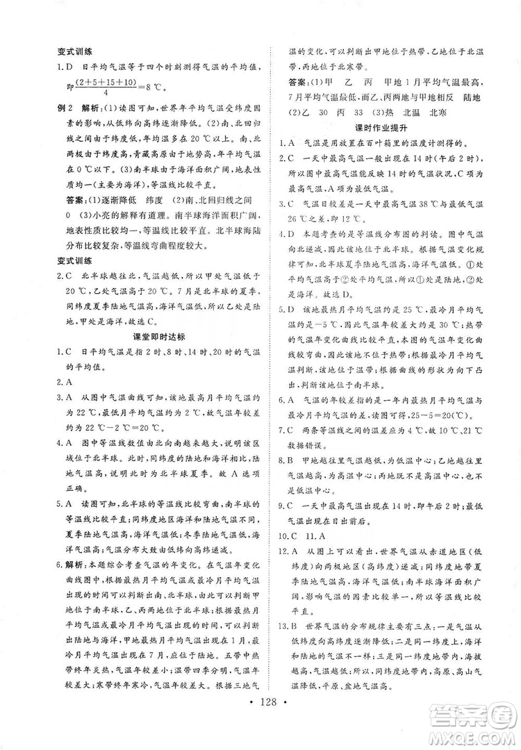 2019海南出版社新課程同步練習(xí)冊七年級地理上冊統(tǒng)編版答案