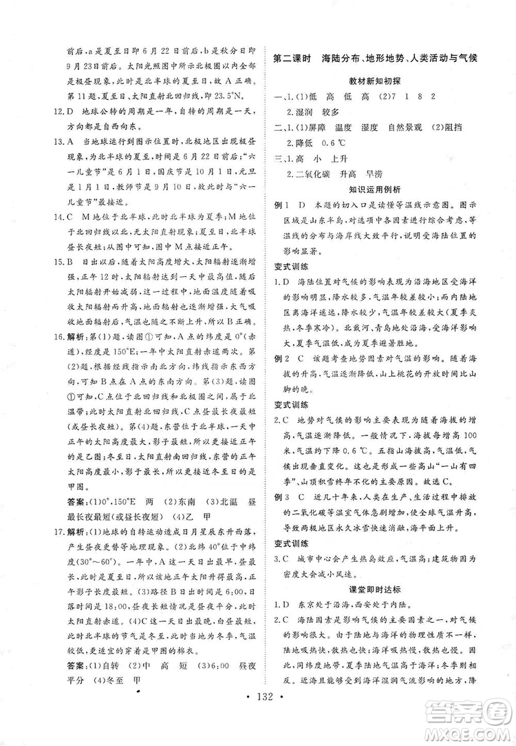 2019海南出版社新課程同步練習(xí)冊七年級地理上冊統(tǒng)編版答案