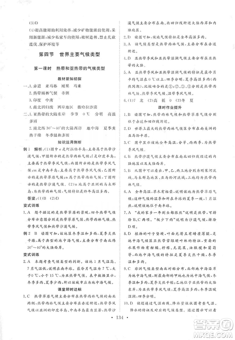 2019海南出版社新課程同步練習(xí)冊七年級地理上冊統(tǒng)編版答案