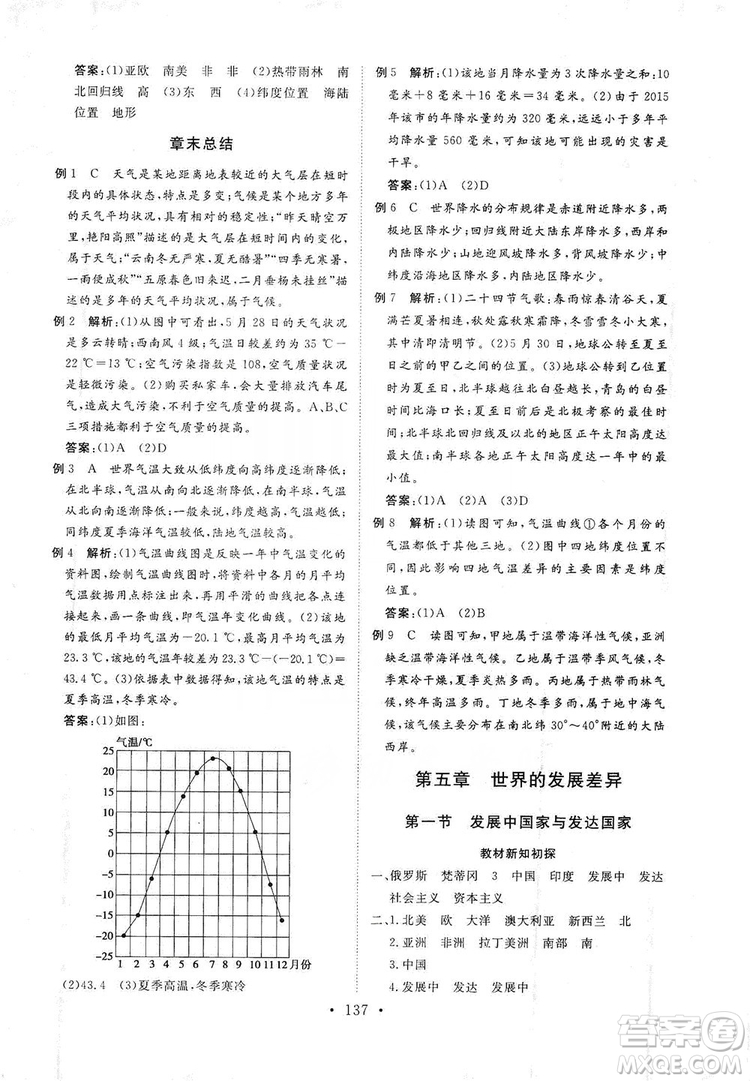 2019海南出版社新課程同步練習(xí)冊七年級地理上冊統(tǒng)編版答案